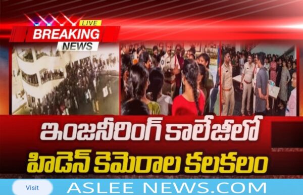 Gudlavalleru engineering college incident leaked videos