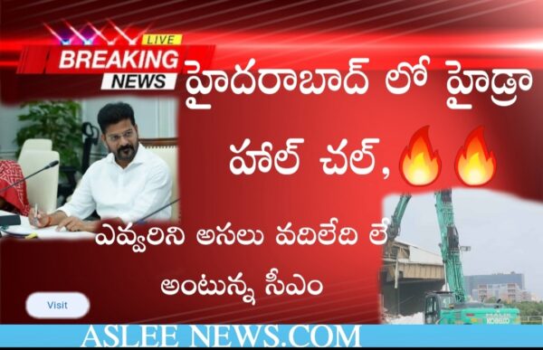 హైడ్రా తో హై టెన్షన్ లో హైదరాబాద్ అసలు ఏమైంది.??