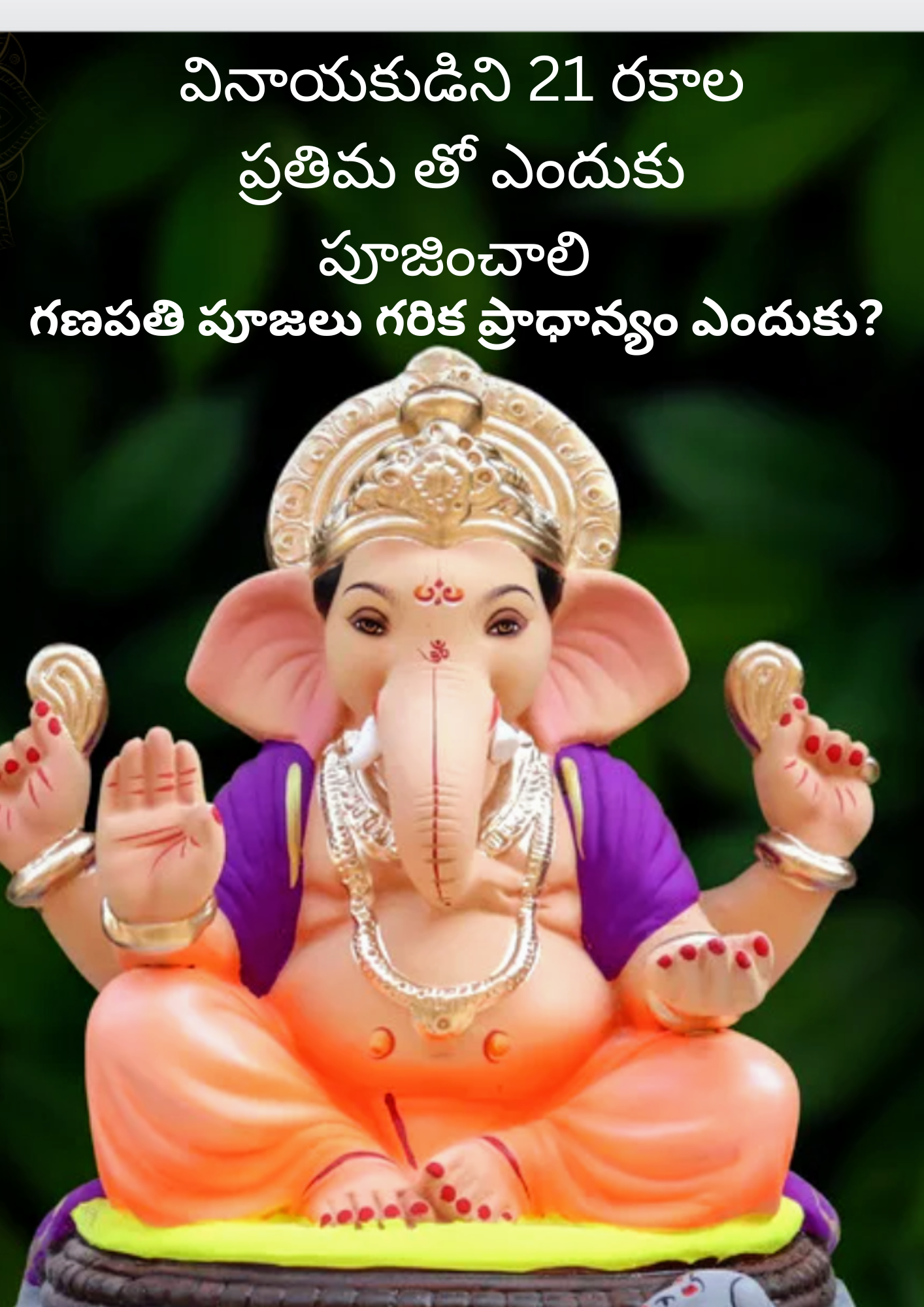 ganesh chaurthi 21 types