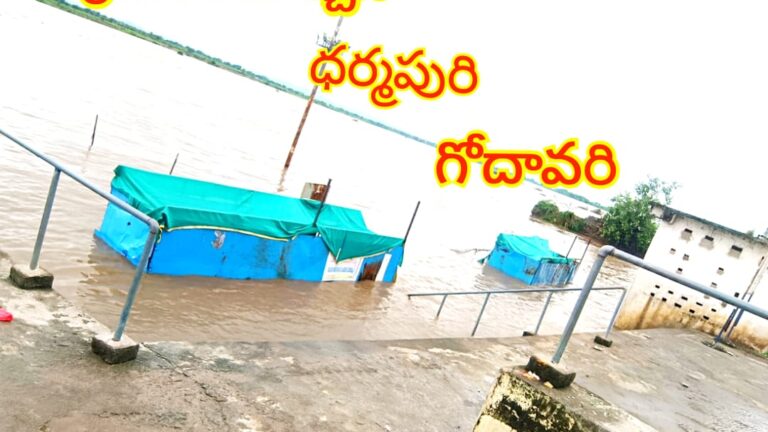 ఉగ్రరూపం దాల్చిన గోదావరి ధర్మపురి నదీ(video)