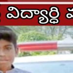 టెన్త్ విద్యార్థి మృతి